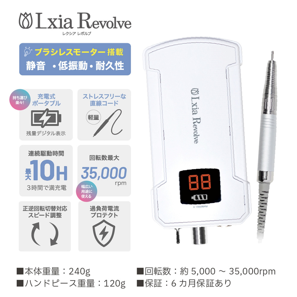 PREGEL レクシアレボルブ ネイルマシーン LXIARVLV-W / NESオンライン