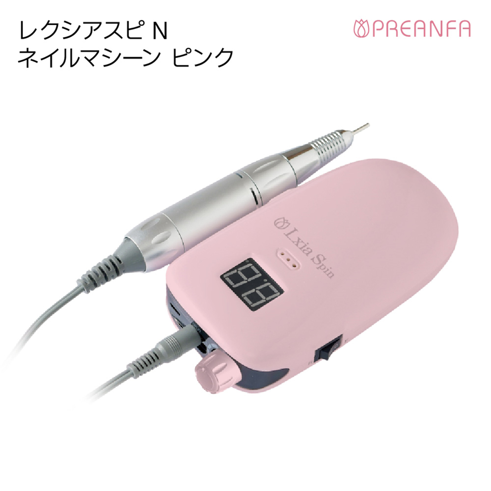 PREGEL レクシアスピンN ネイルマシーン ピンク LXIASPIN-NP (NEW)