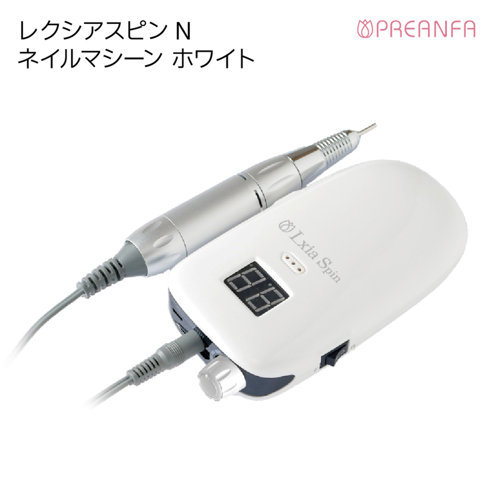 PREGEL レクシアスピンN ネイルマシーン ホワイト LXIASPIN-NW (NEW)