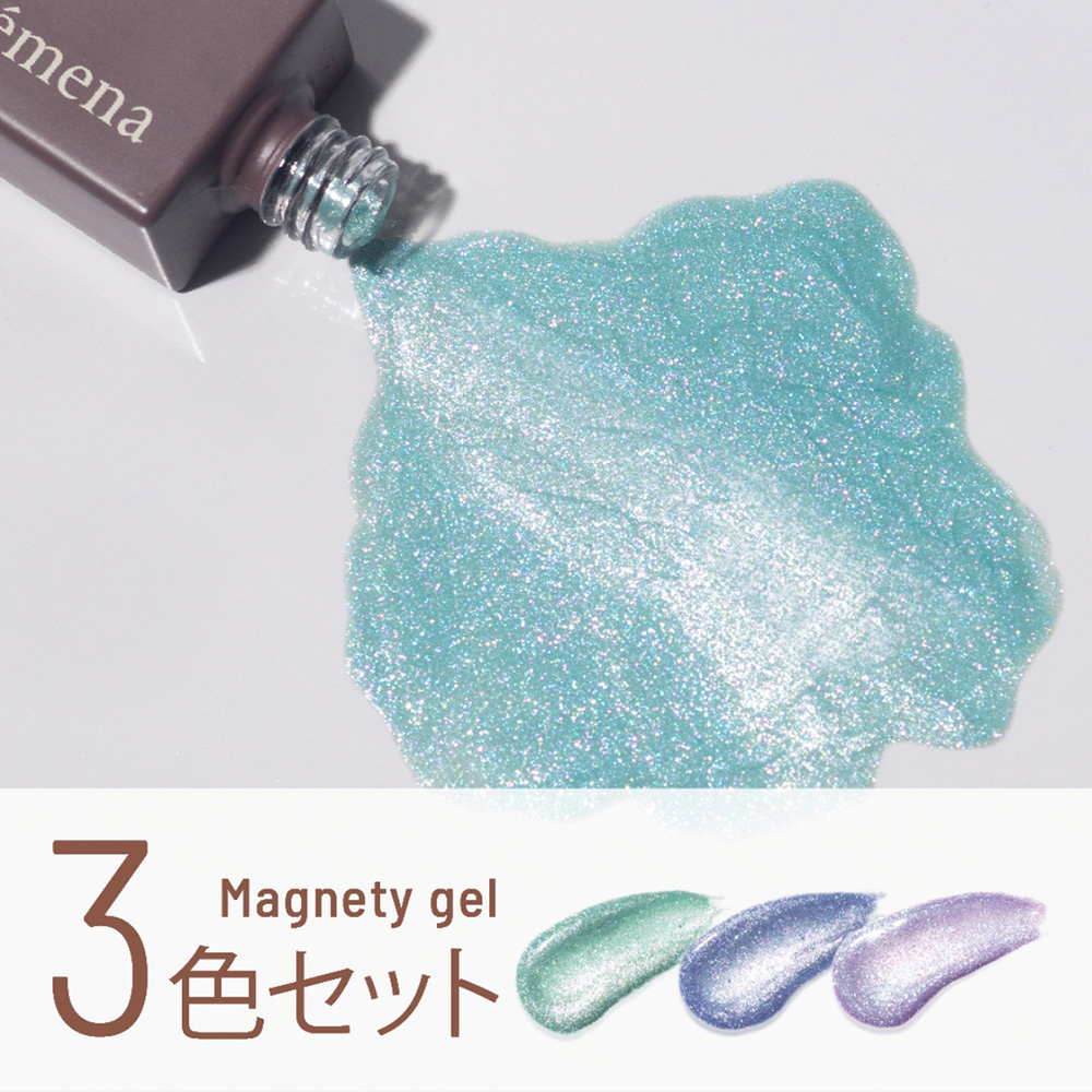 エメナ マグネティジェル 8g 3色セット 0517-0519 EMENA-MG3D
