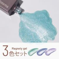 エメナ マグネティジェル 8g 3色セット 0517-0519 EMENA-MG3D
