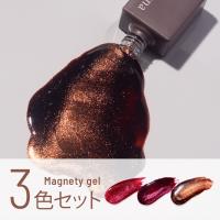 エメナ マグネティジェル 8g 3色セット 0503・0504・0507 EMENA-MG3E