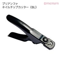 プリアンファ ネイルチップカッター 《BL》 NCC-BL
