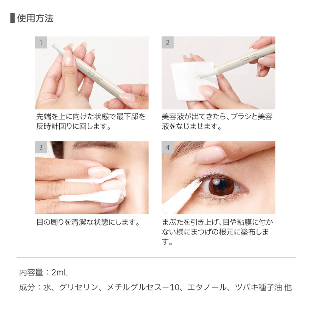 ラッシュプロ(プリアンファ) まつ毛美容液 モアプラス 2.4ml P1011-4