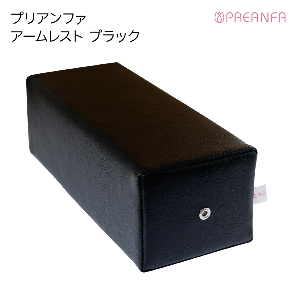 プリアンファ アームレスト ブラック PA-ARMRT03