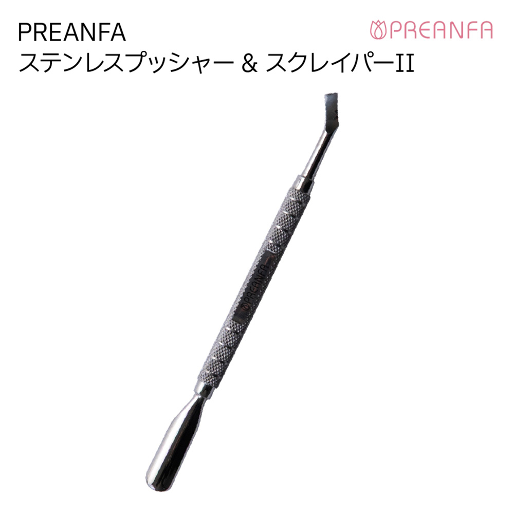 プリアンファ ステンレスプッシャー&スクレイパーII
