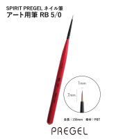 PREGEL スピリッツ アート用ブラシ RB5/0 SP5-0