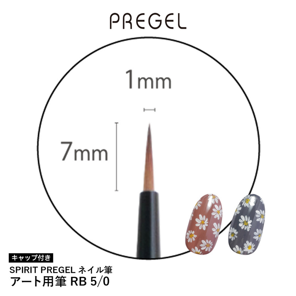 PREGEL スピリッツ アート用ブラシ RB5/0 SP5-0