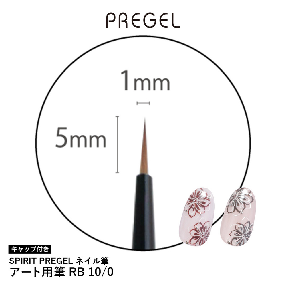 PREGEL スピリッツ アート用ブラシ RB10/0 SP10-0