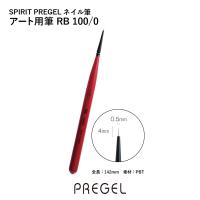 PREGEL スピリッツ アート用筆 RB 100/0 SP100-0