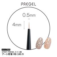 PREGEL スピリッツ アート用筆 RB 100/0 SP100-0