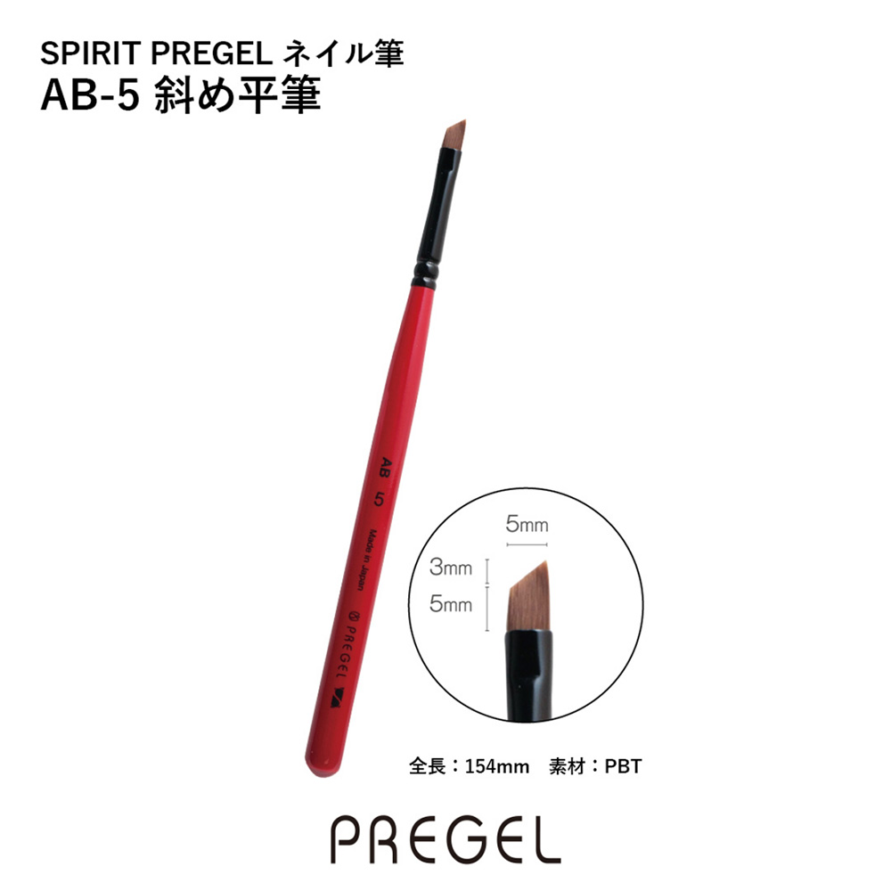 PREGEL スピリッツ 斜め平筆 SP-AB5