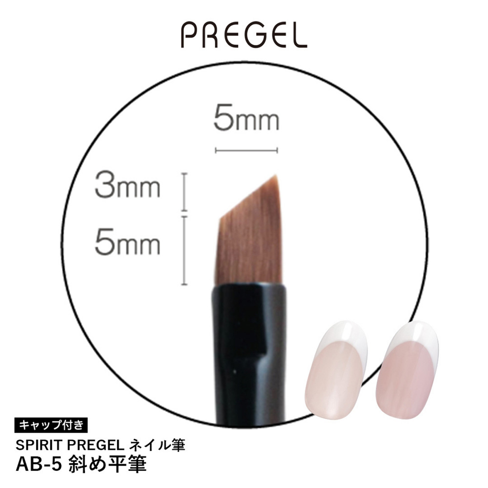 PREGEL スピリッツ 斜め平筆 SP-AB5