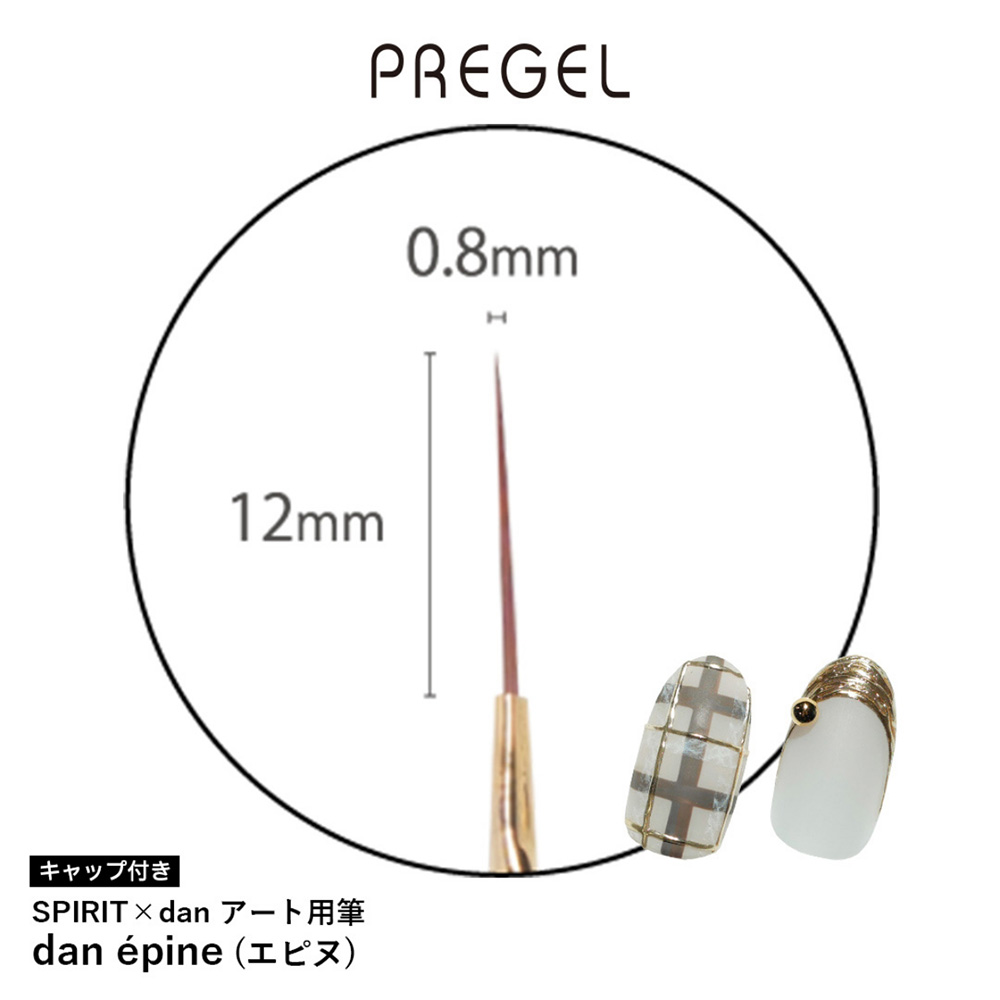 PREGEL スピリッツアート用筆 dan epine SP-ABR-EP