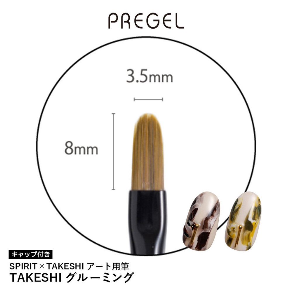 PREGEL スピリッツ TAKESHI グルーミング SP-ABR-GM