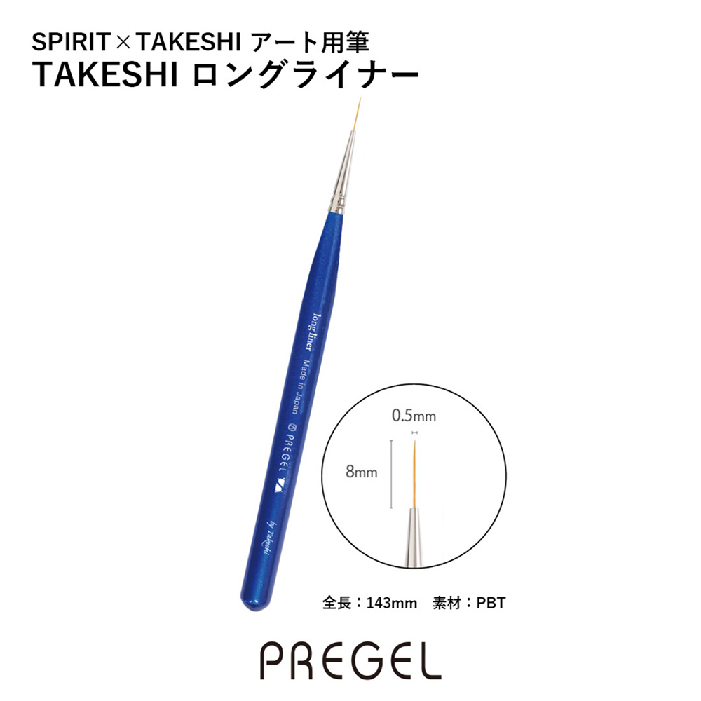 PREGEL スピリッツ TAKESHI ロングライナー SP-ABR-LL