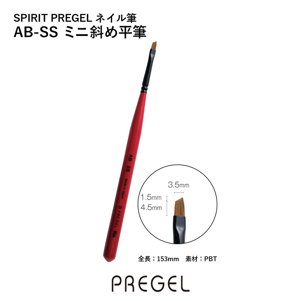 PREGEL スピリッツ ミニ斜め平筆 SP-AB-SS