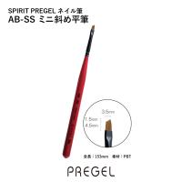 PREGEL スピリッツ ミニ斜め平筆 SP-AB-SS