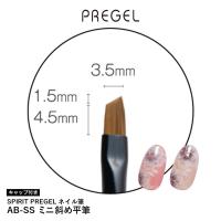 PREGEL スピリッツ ミニ斜め平筆 SP-AB-SS