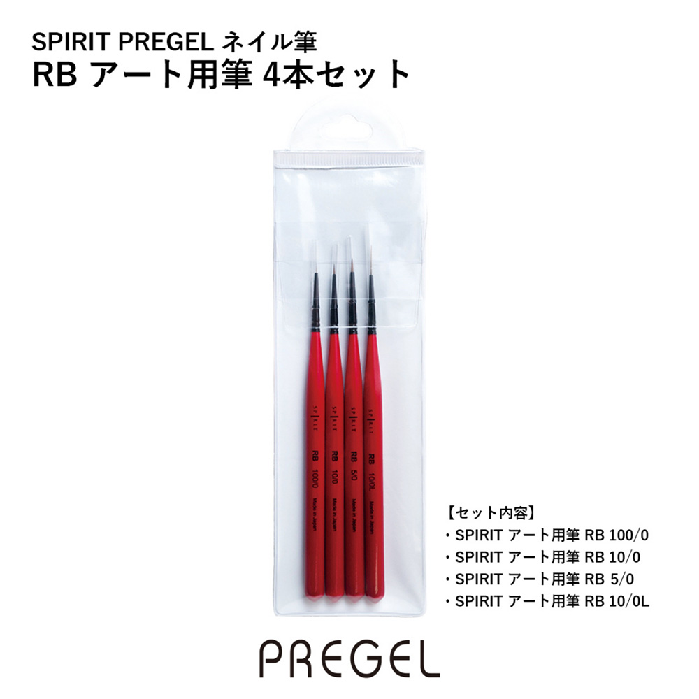 PREGEL スピリッツ アート用ブラシ 4本セット SP-ALL