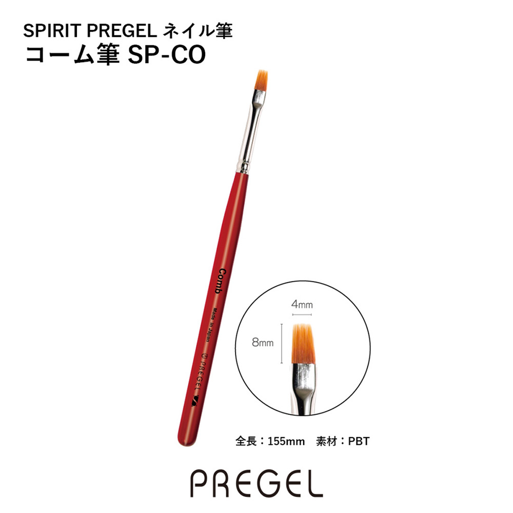 PREGEL スピリッツ コームブラシ SP-CO