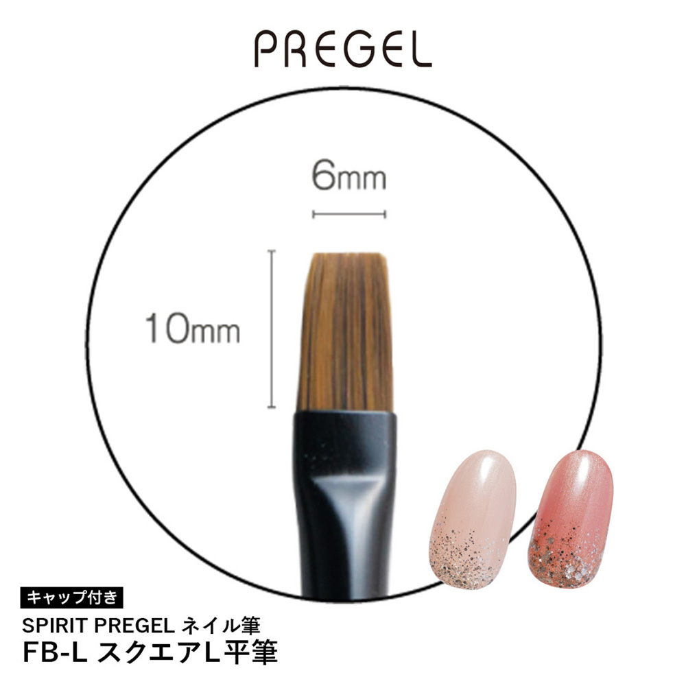 PREGEL スピリッツ スクエアL平筆 SP-FB-L