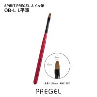PREGEL スピリッツ L平筆 SP-OB-L