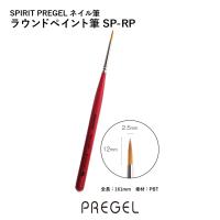 PREGEL スピリッツ ラウンドペイント用筆 SP-RP