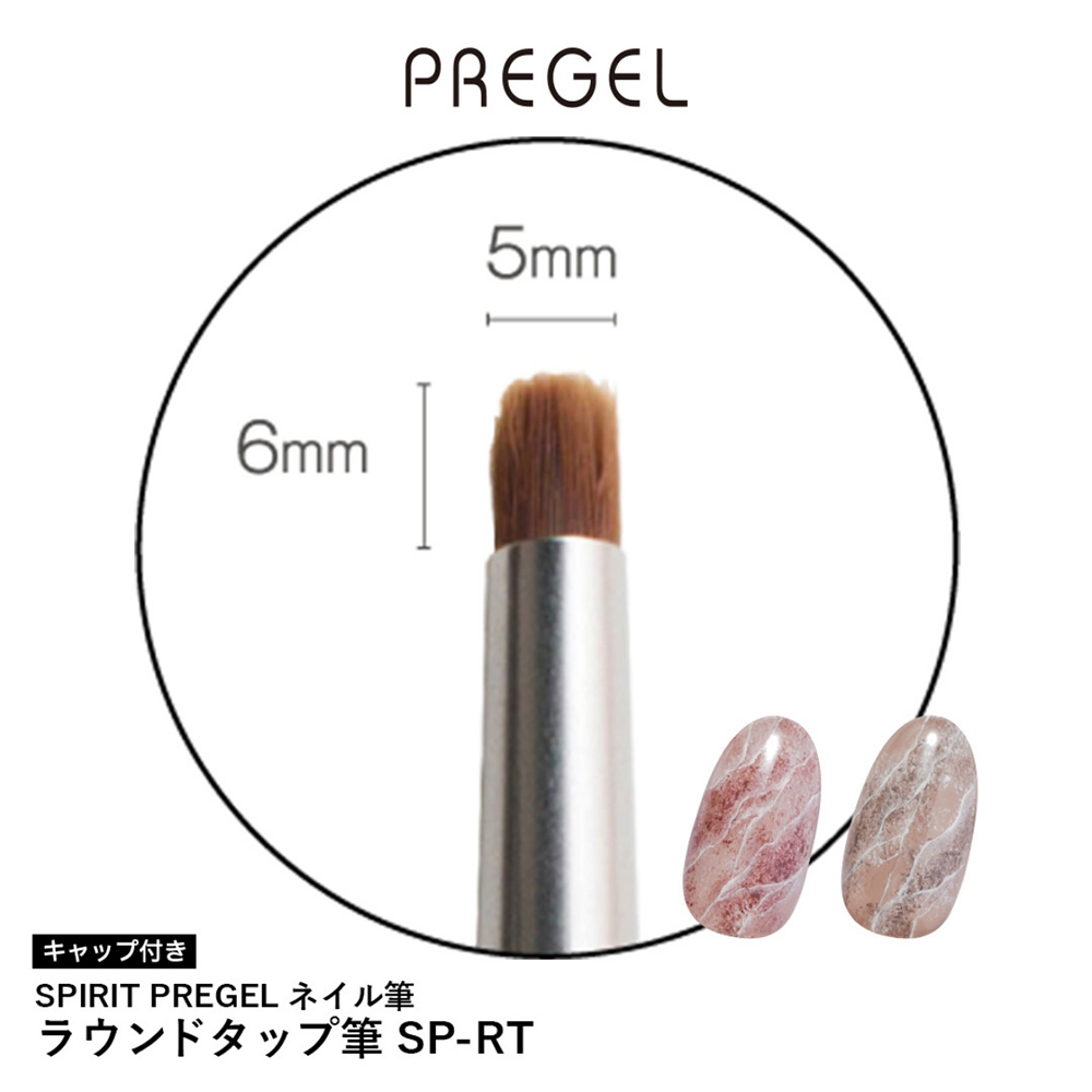 PREGEL スピリッツ ラウンドタップ筆 SP-RT