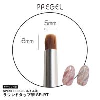 PREGEL スピリッツ ラウンドタップ筆 SP-RT