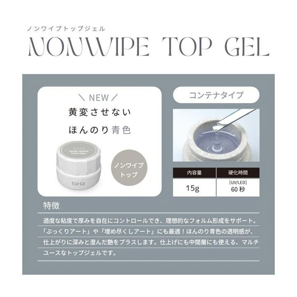 WSPT JAPAN トルタ ノンワイプトップジェル 15g コンテナ 青みトップ TGC2214