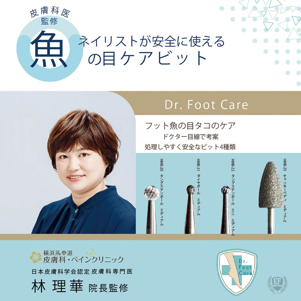 BEAUTY NAILER EF ドクターフットケアビット for ウオノメ HMU-01