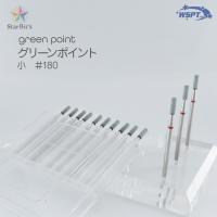 ●WSPT JAPAN グリーンポイント 小 #180 3本セット 砥石ビット BC61045