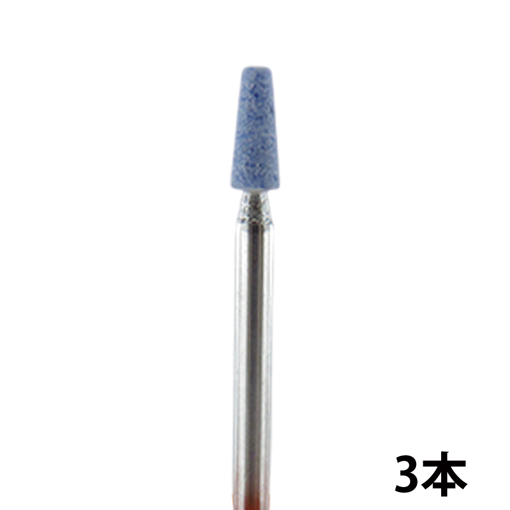 ●WSPT JAPAN ブルーポイントテーパー中#180 3本セット 砥石ビット BC61061