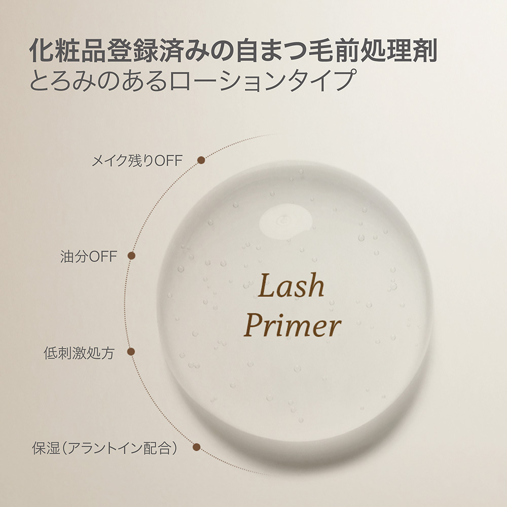 BL ラッシュ プライマー 50ml