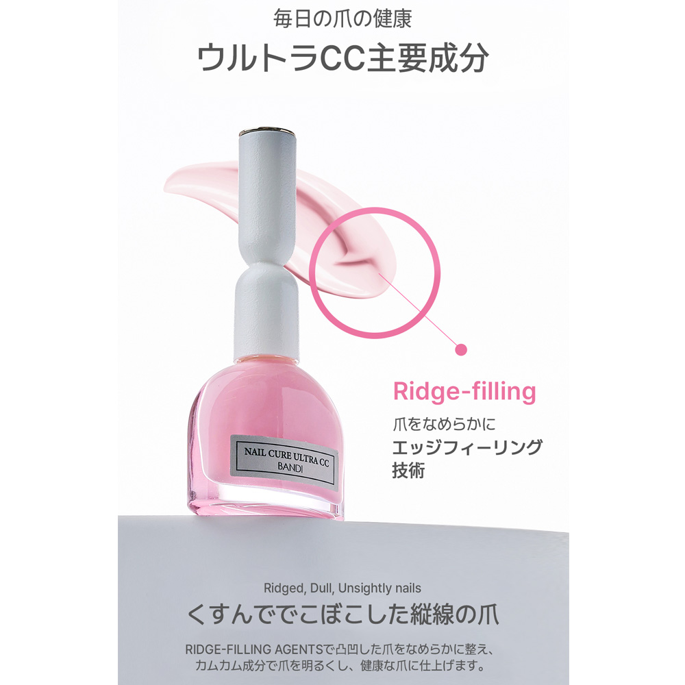 BANDI ネイルキュア ウルトラCCプロフェッショナル 10ml