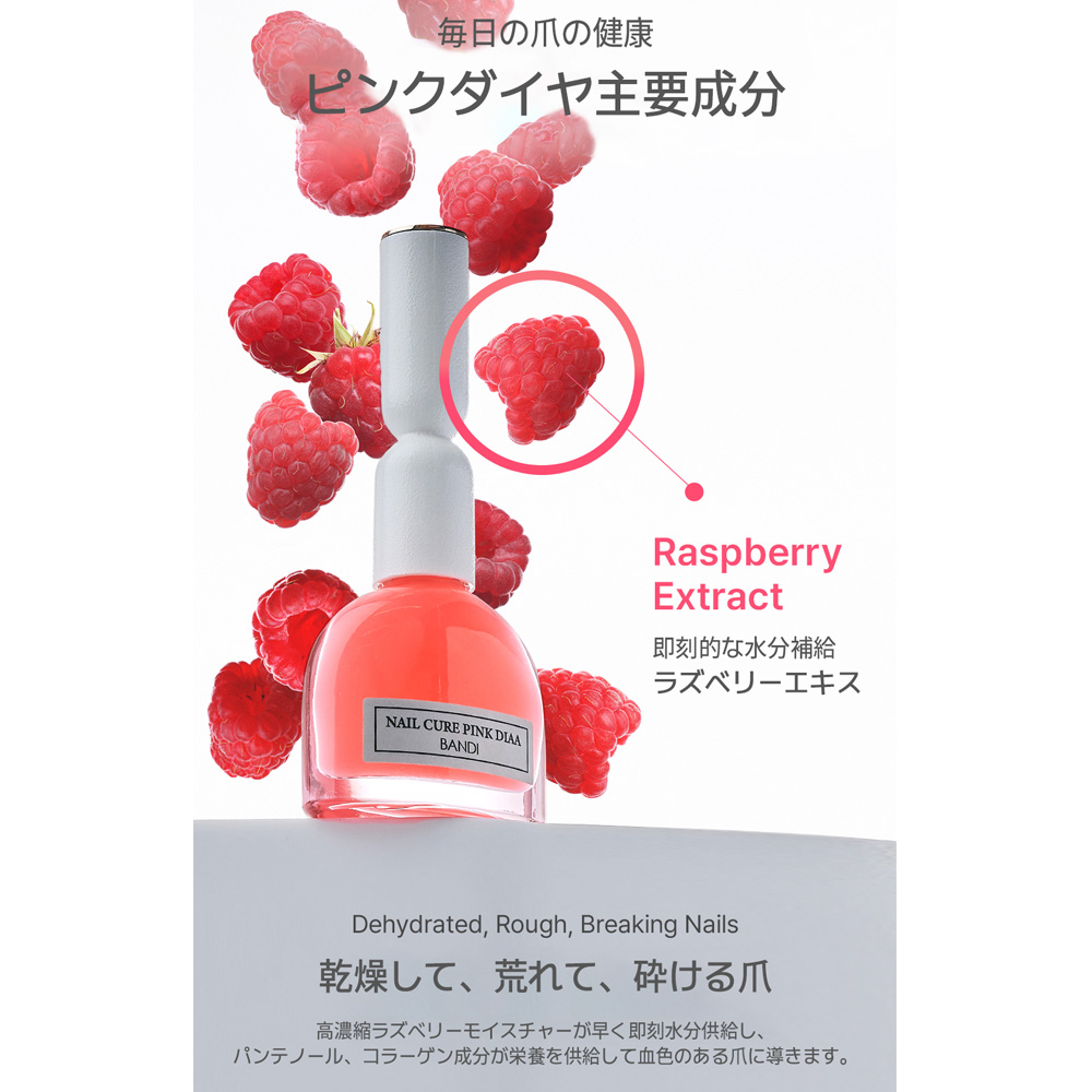 BANDI ネイルキュア ピンクダイヤプロフェッショナル 10ml