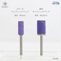 WSPT JAPAN スモールサンディングバンド 240G 紫 30個入