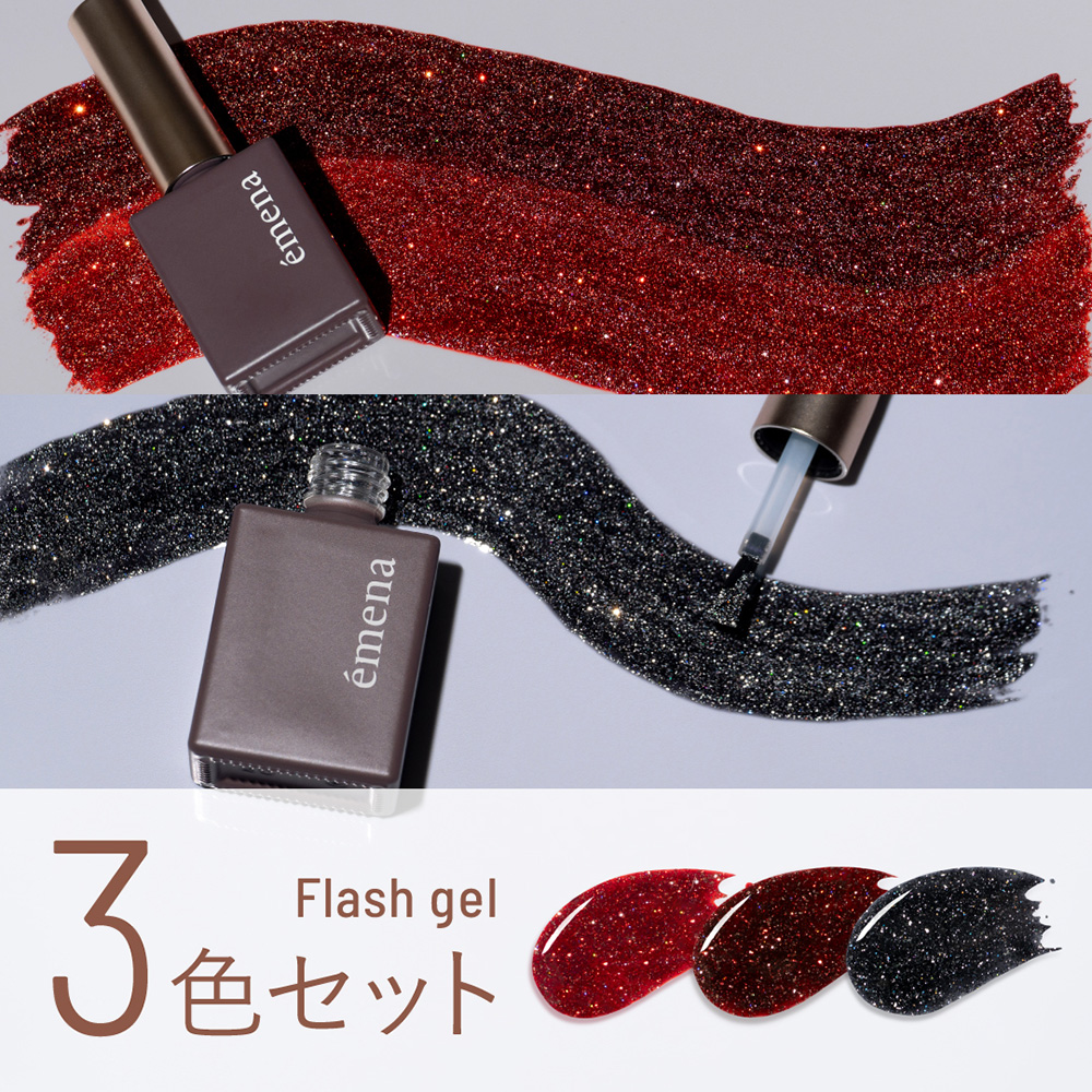 エメナ フラッシュジェル 8g 3色セット 1041-1043 EMENA-FL3I