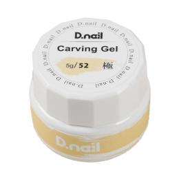 D.nail 極カービングジェル 5g 52 #8773