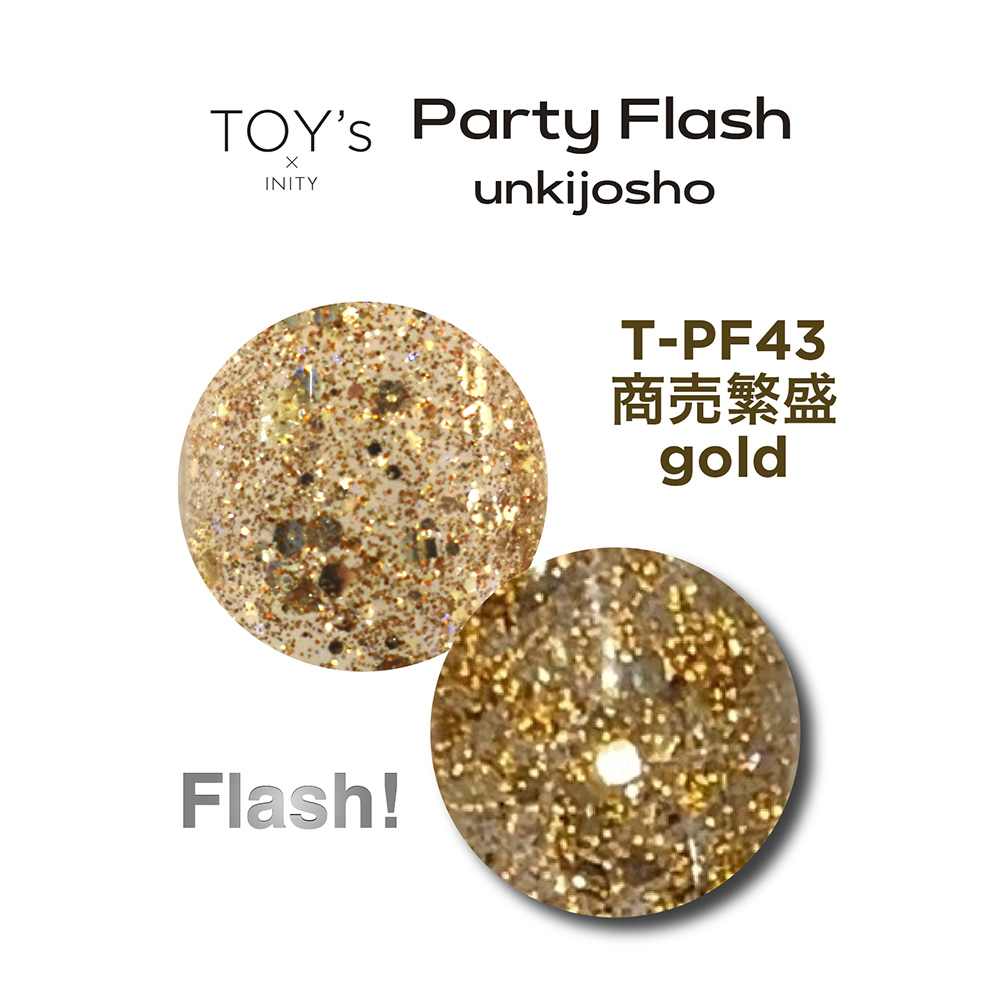 TOY's×INITY パーティーフラッシュ 運気上昇 12ml T-PF43 商売繁盛ゴールド