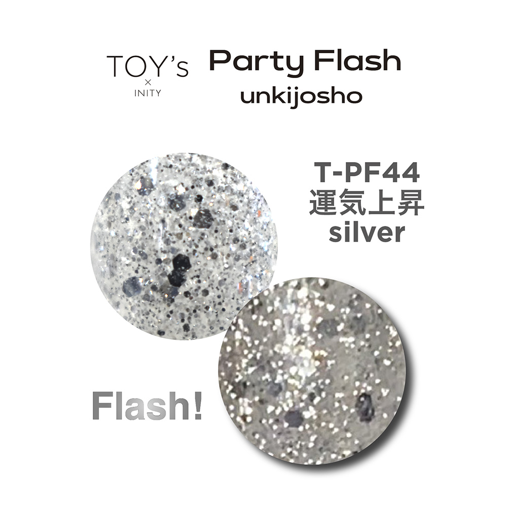 TOY's×INITY パーティーフラッシュ 運気上昇 12ml T-PF44 運気上昇シルバー
