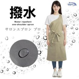 ●WSPT JAPAN 撥水 サロンエプロン プロ カーキ