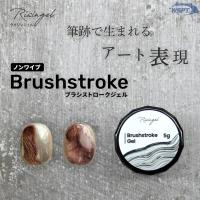 ●WSPT JAPAN ライジンジェル ブラシストロークジェル ノンワイプ 5g