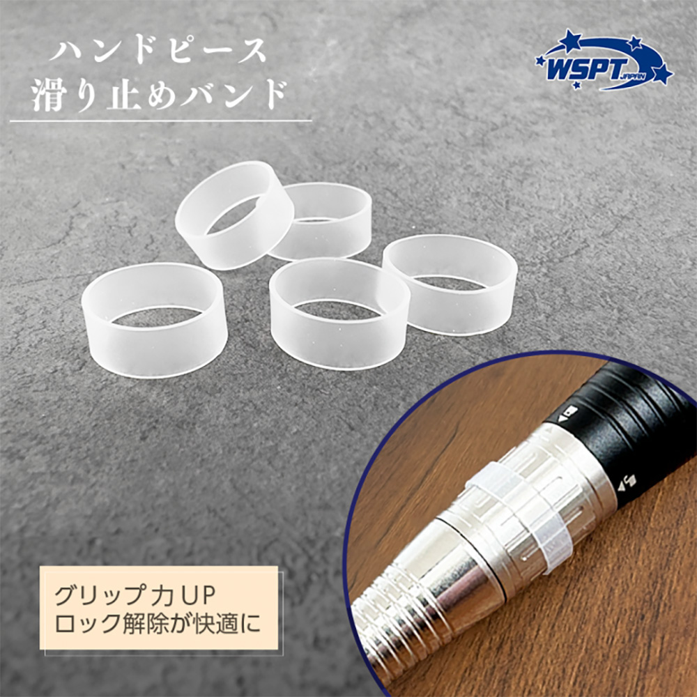 ●WSPT JAPAN ハンドピース滑り止めバンド 5個入り Eタイプ 30mm
