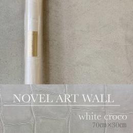 NOVEL ノヴェルアートウォール ホワイトクロコ 70×30cm T777 #1777