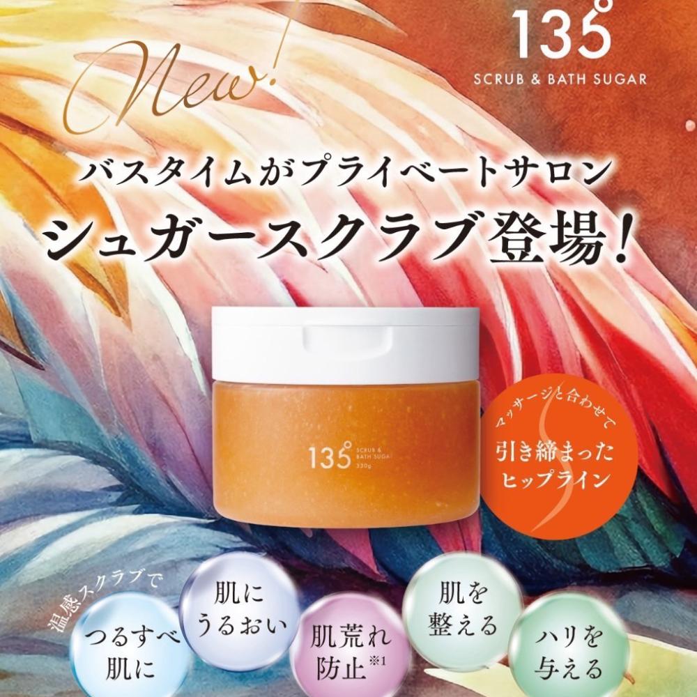 ●■135° スクラブアンドバスシュガー 330g
