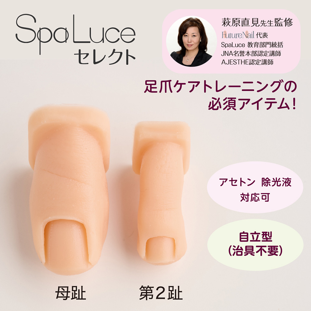 BEAUTY NAILER スパルーチェセレクト トレーニング足ゆびセット SPS-01