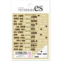 ツメキラes 推し活ネイルシール ハングル ES-OSK-007