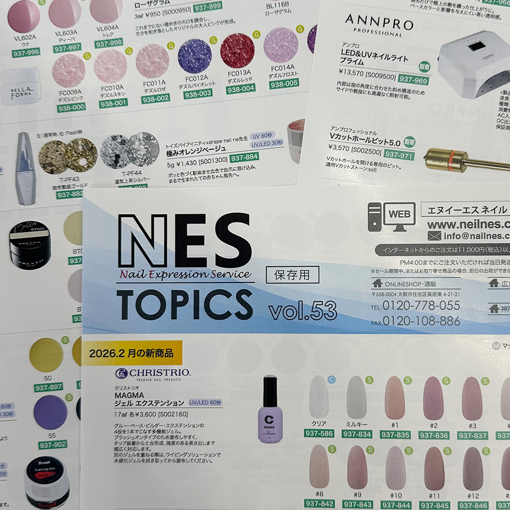 NESトピックス 新商品情報